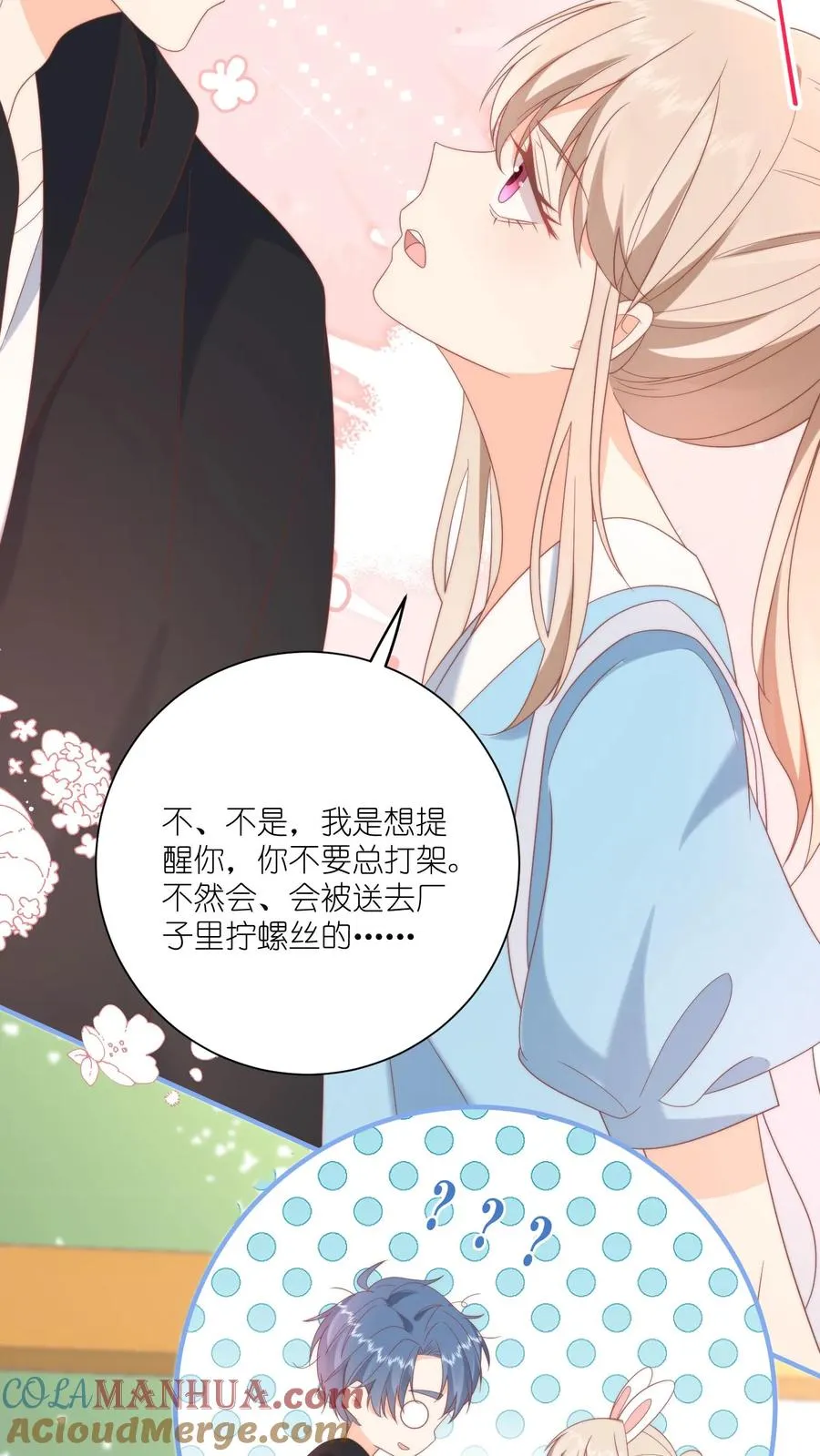 第3话 打架会被送去厂里拧螺丝的！ 第23页