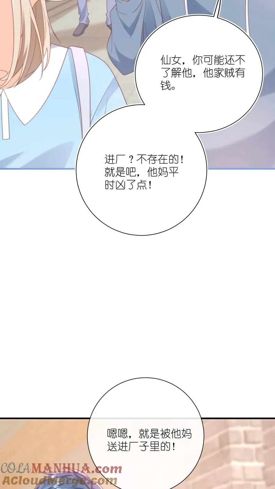 第3话 打架会被送去厂里拧螺丝的！ 第25页