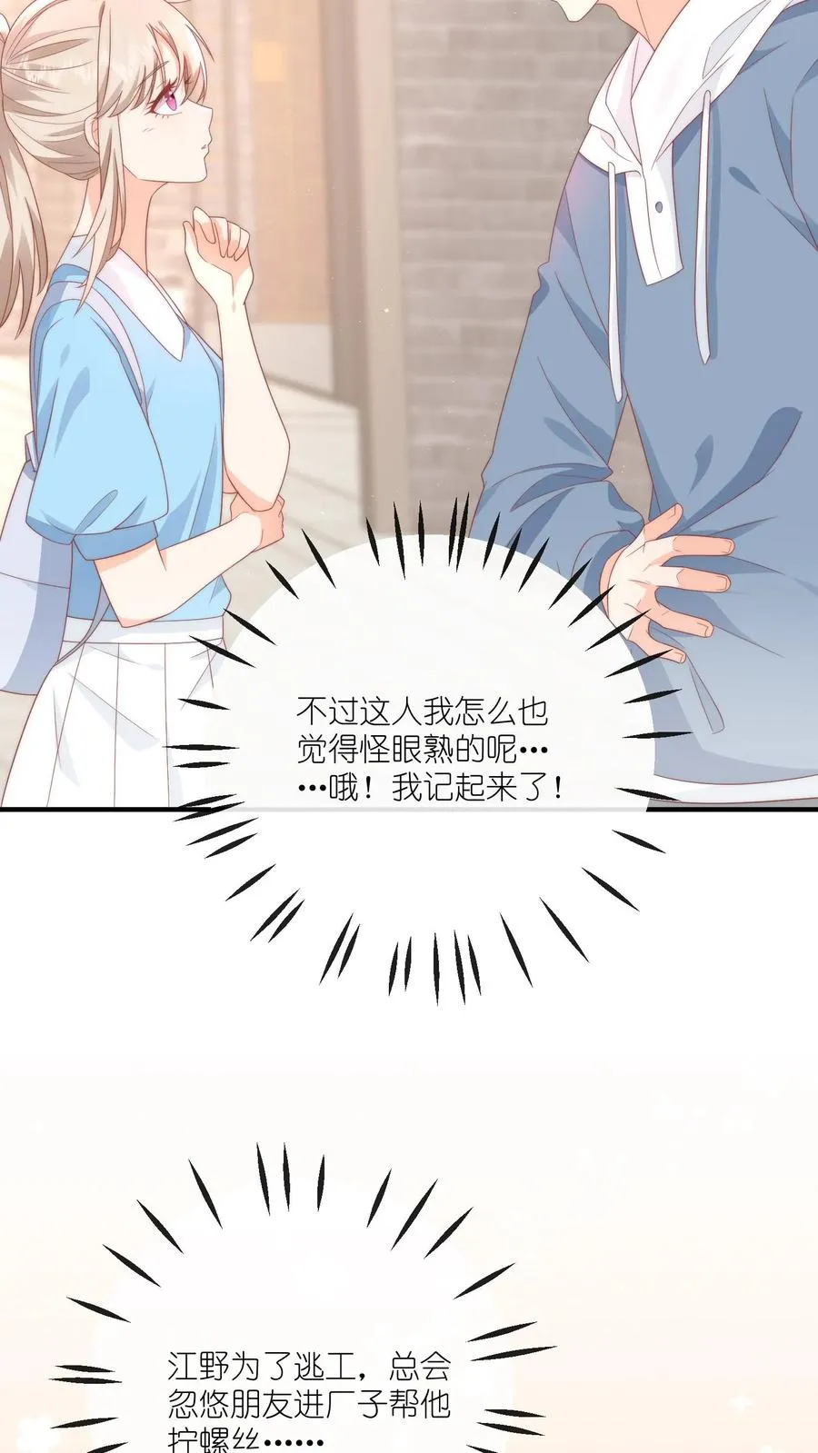 第3话 打架会被送去厂里拧螺丝的！ 第28页