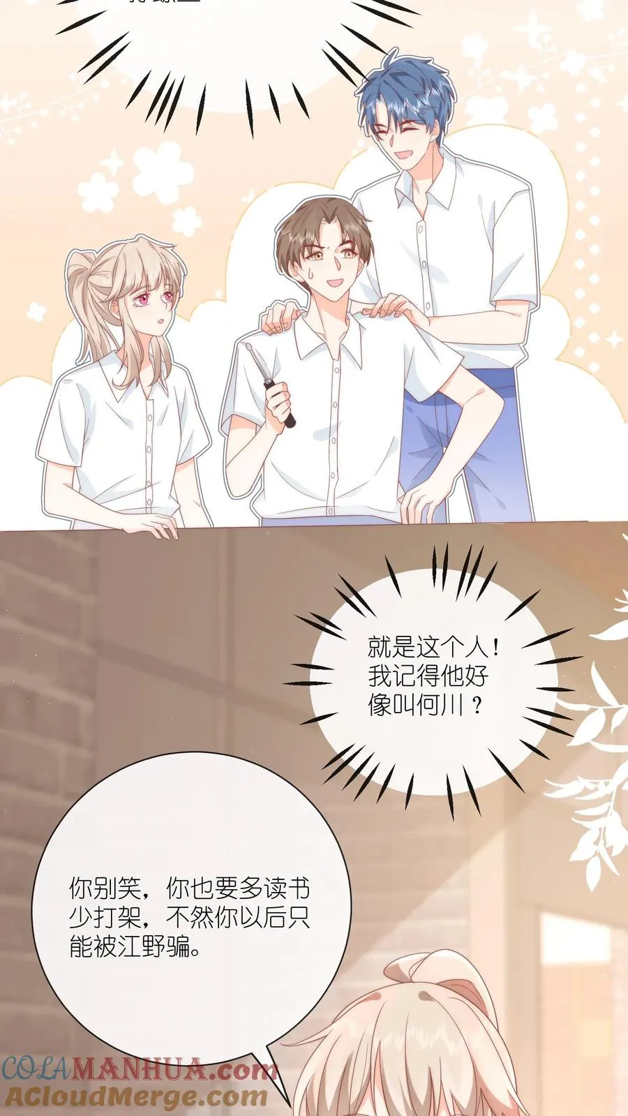 第3话 打架会被送去厂里拧螺丝的！ 第29页