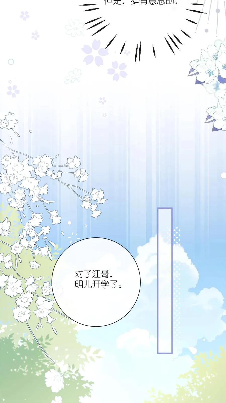 第3话 打架会被送去厂里拧螺丝的！ 第36页