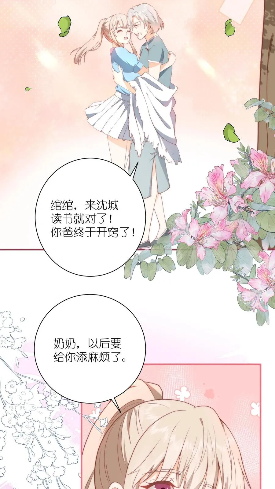 第4话 误入打架现场 第8页