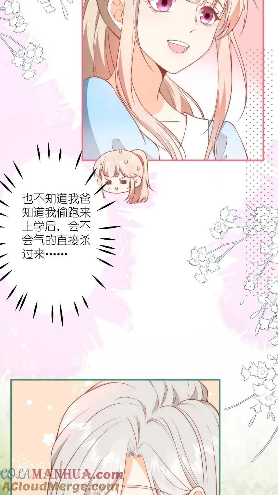 第4话 误入打架现场 第9页