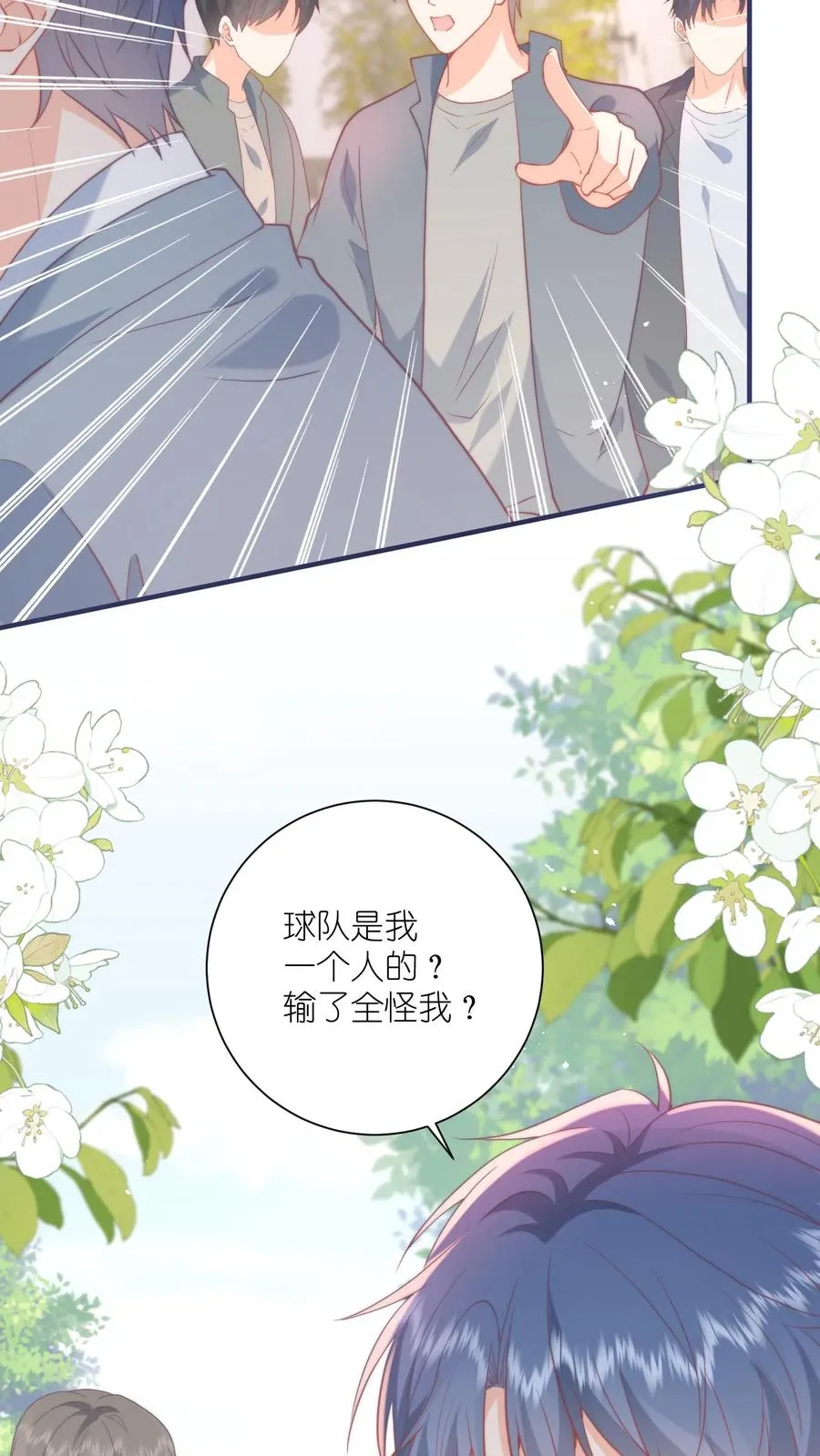 第4话 误入打架现场 第20页