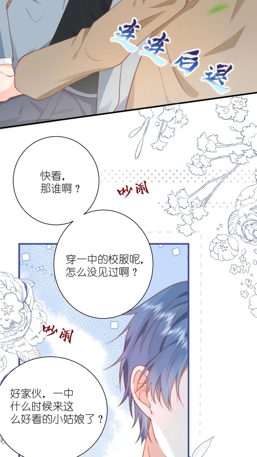 第4话 误入打架现场 第24页