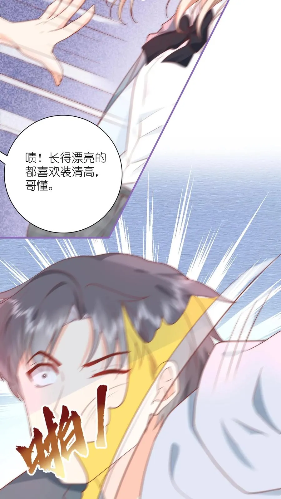 第4话 误入打架现场 第30页