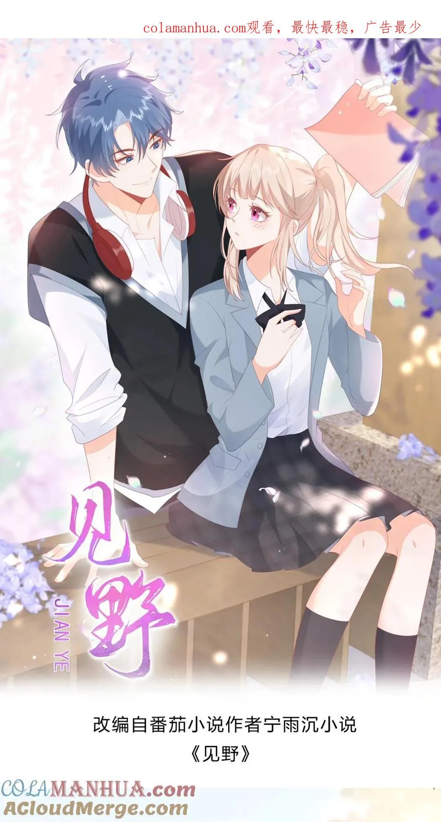 第5话 不许碰她，听懂了吗？ 第1页