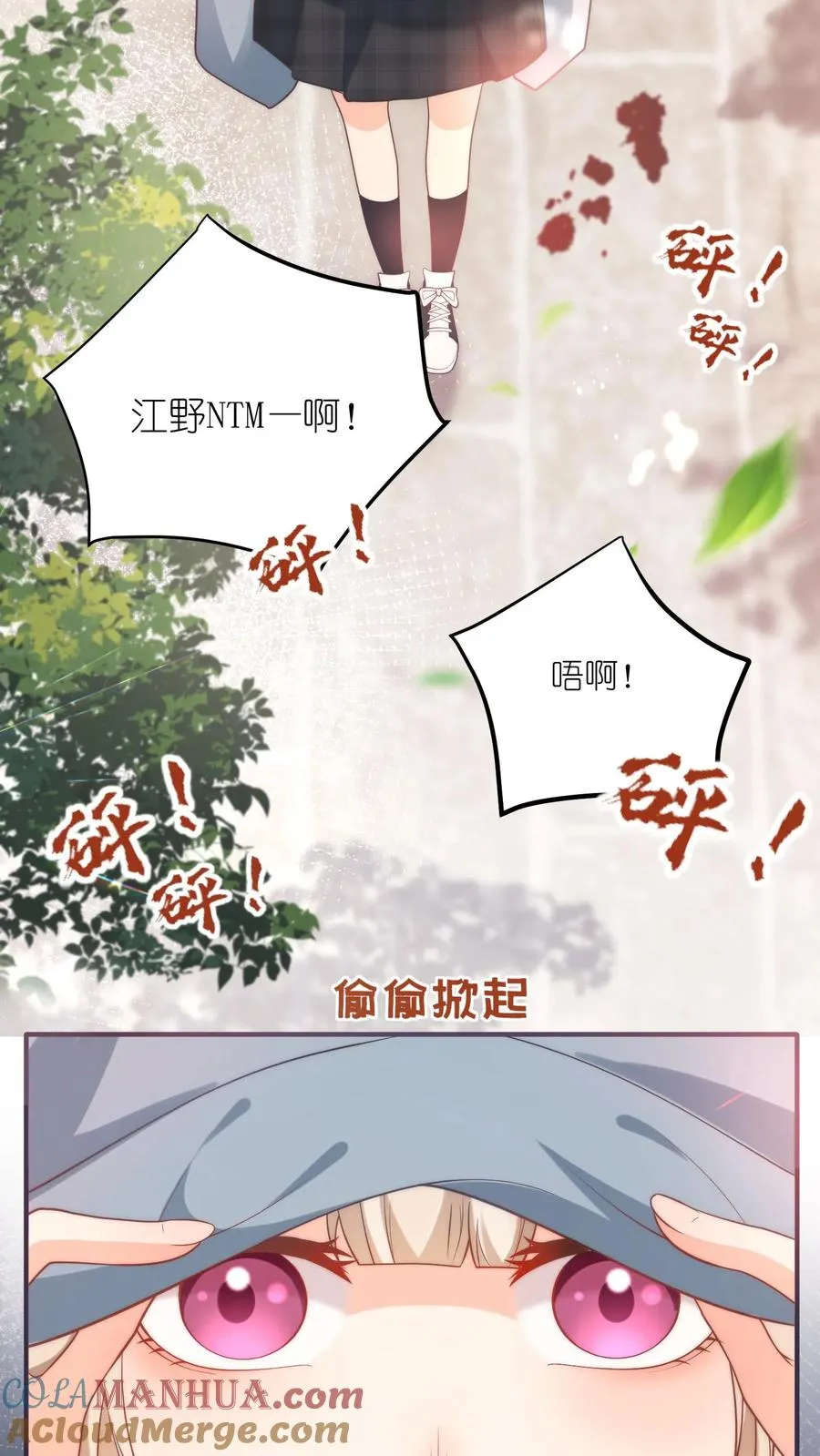 第5话 不许碰她，听懂了吗？ 第5页