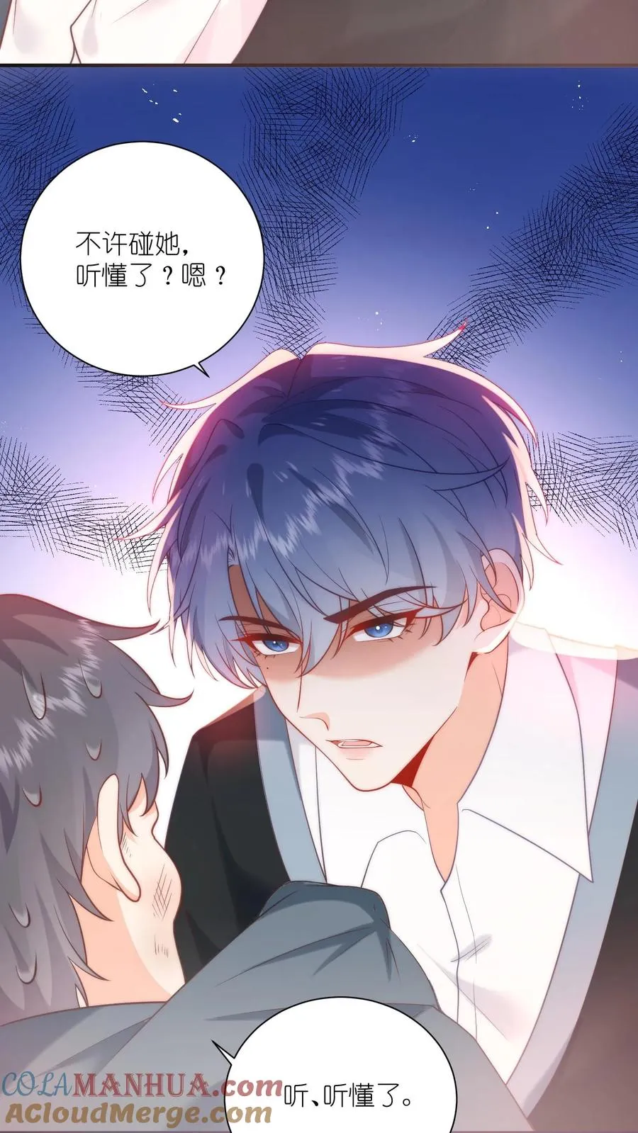 第5话 不许碰她，听懂了吗？ 第7页