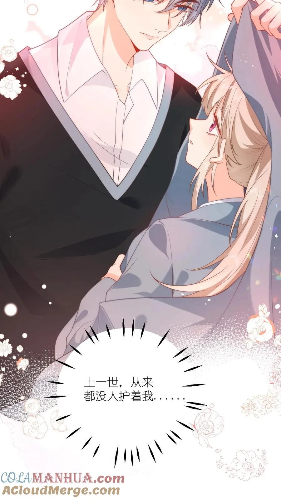 第5话 不许碰她，听懂了吗？ 第11页