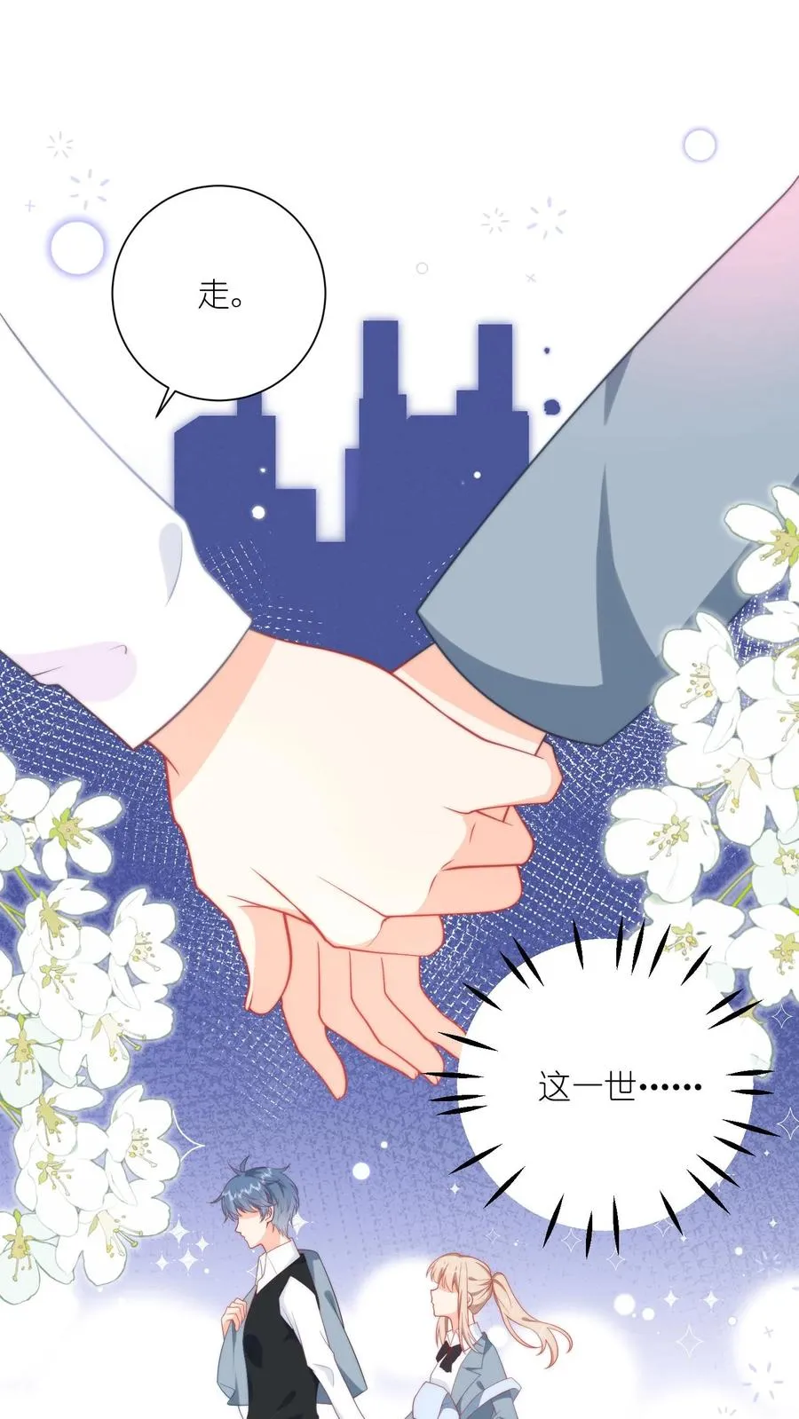 第5话 不许碰她，听懂了吗？ 第12页