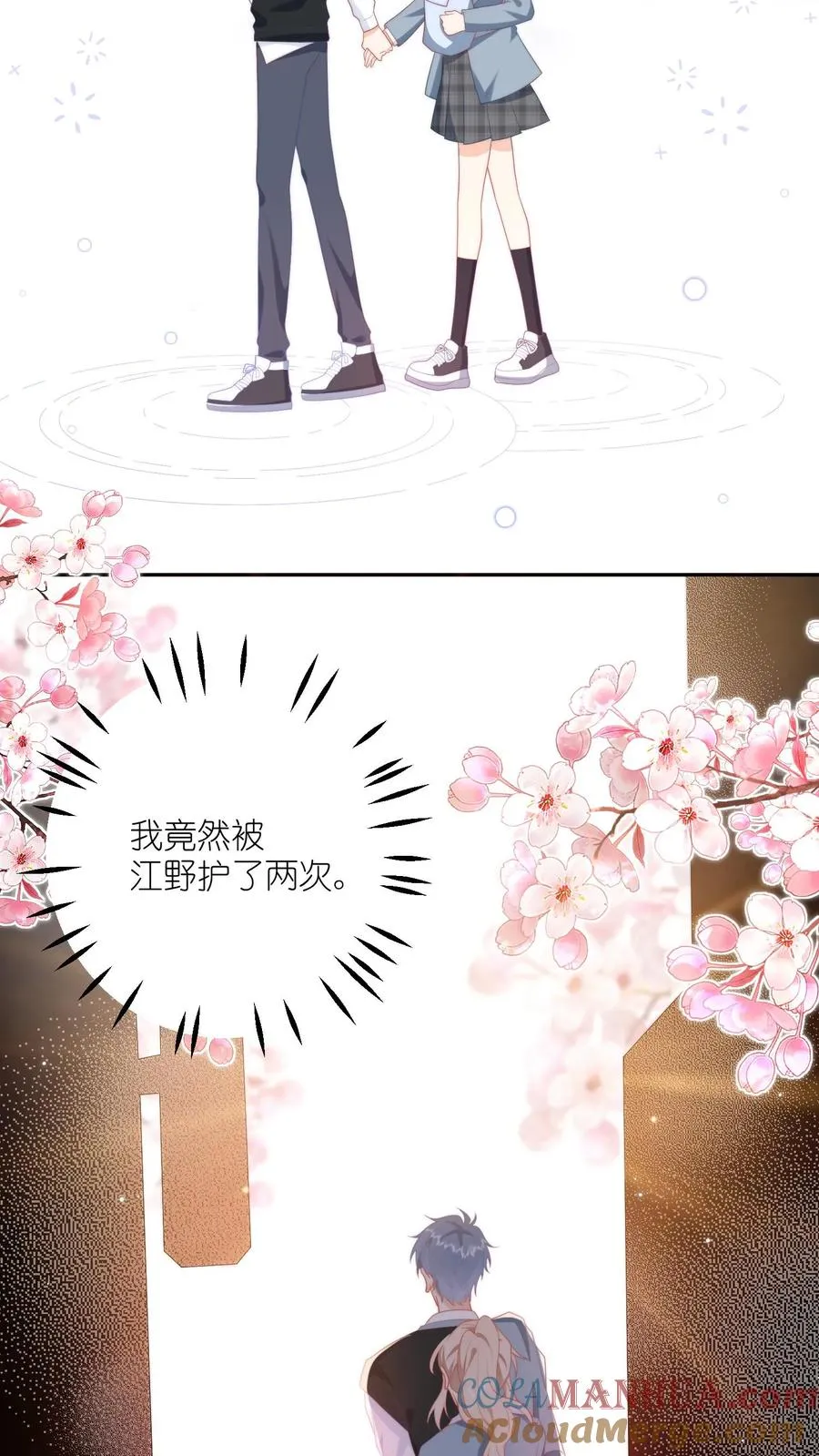 第5话 不许碰她，听懂了吗？ 第13页