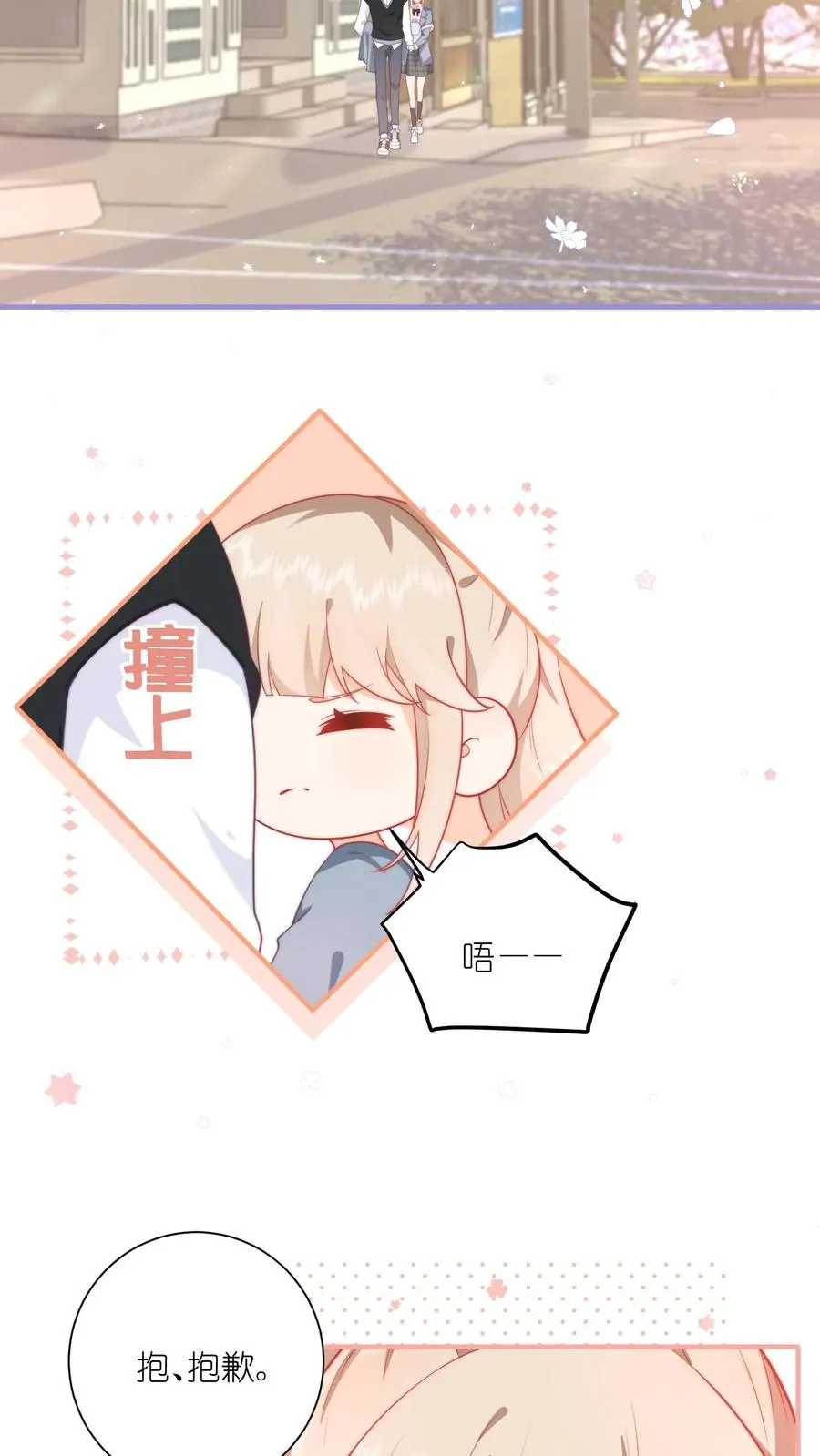 第5话 不许碰她，听懂了吗？ 第16页