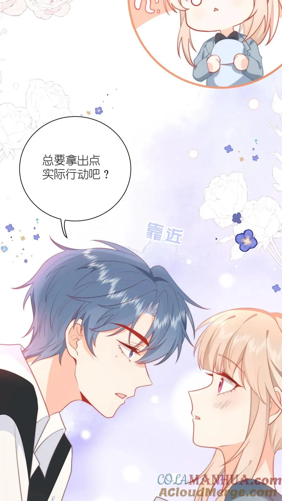 第5话 不许碰她，听懂了吗？ 第21页