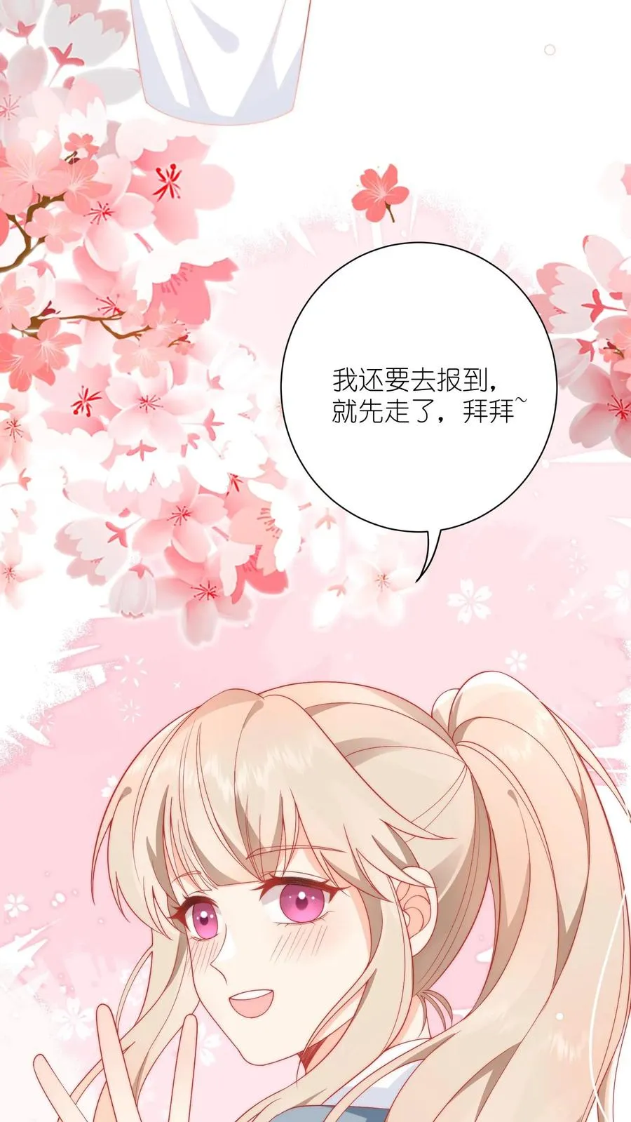 第5话 不许碰她，听懂了吗？ 第26页