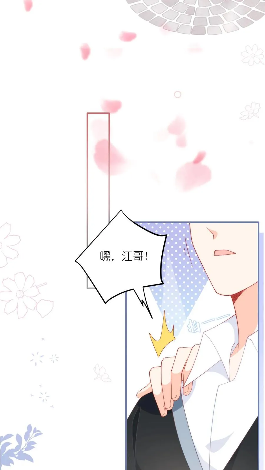 第5话 不许碰她，听懂了吗？ 第30页