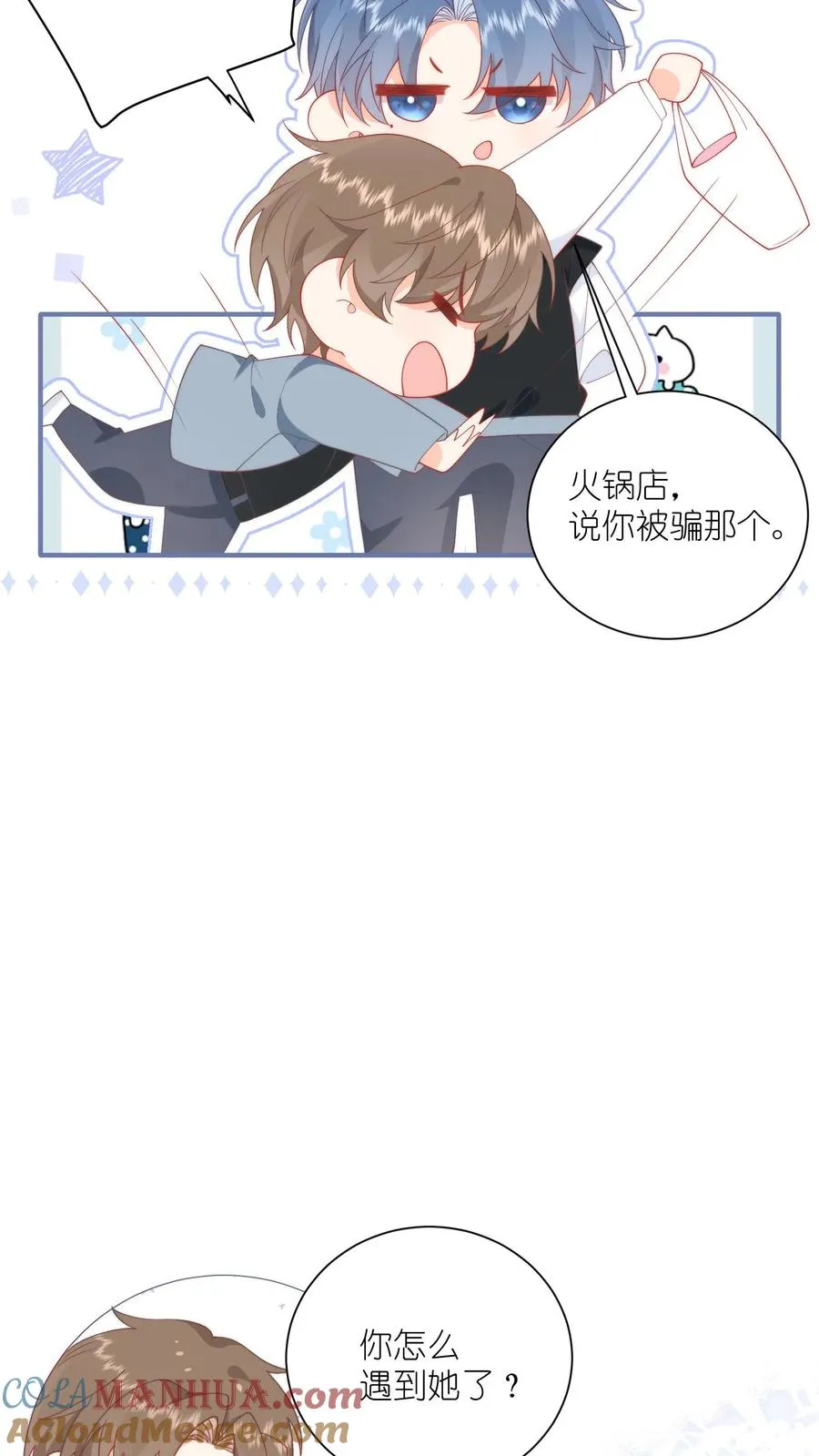 第5话 不许碰她，听懂了吗？ 第33页