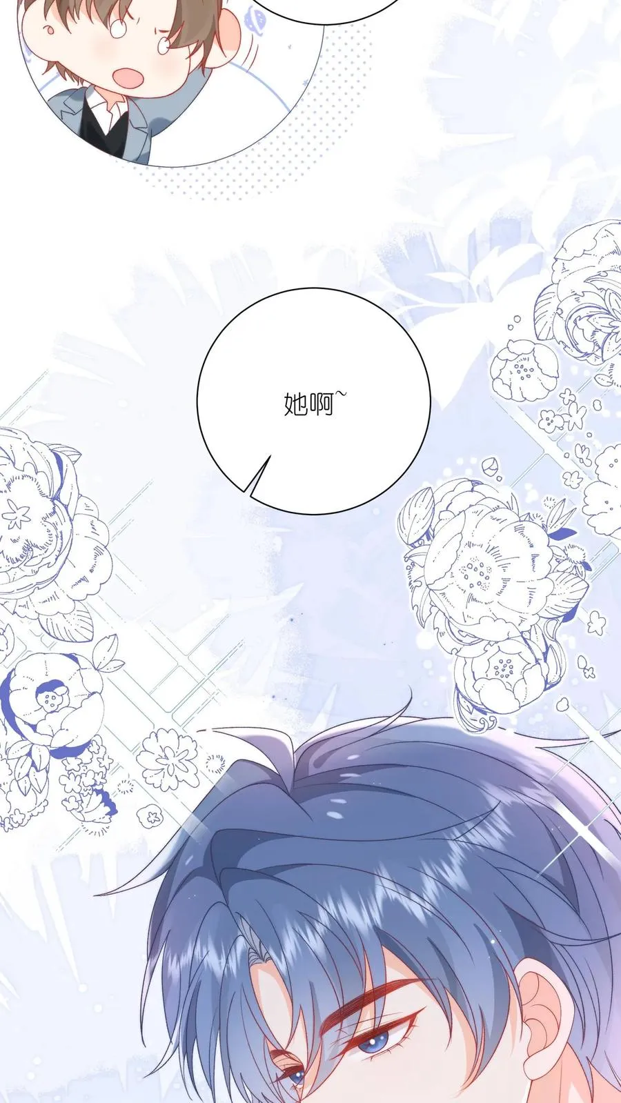 第5话 不许碰她，听懂了吗？ 第34页