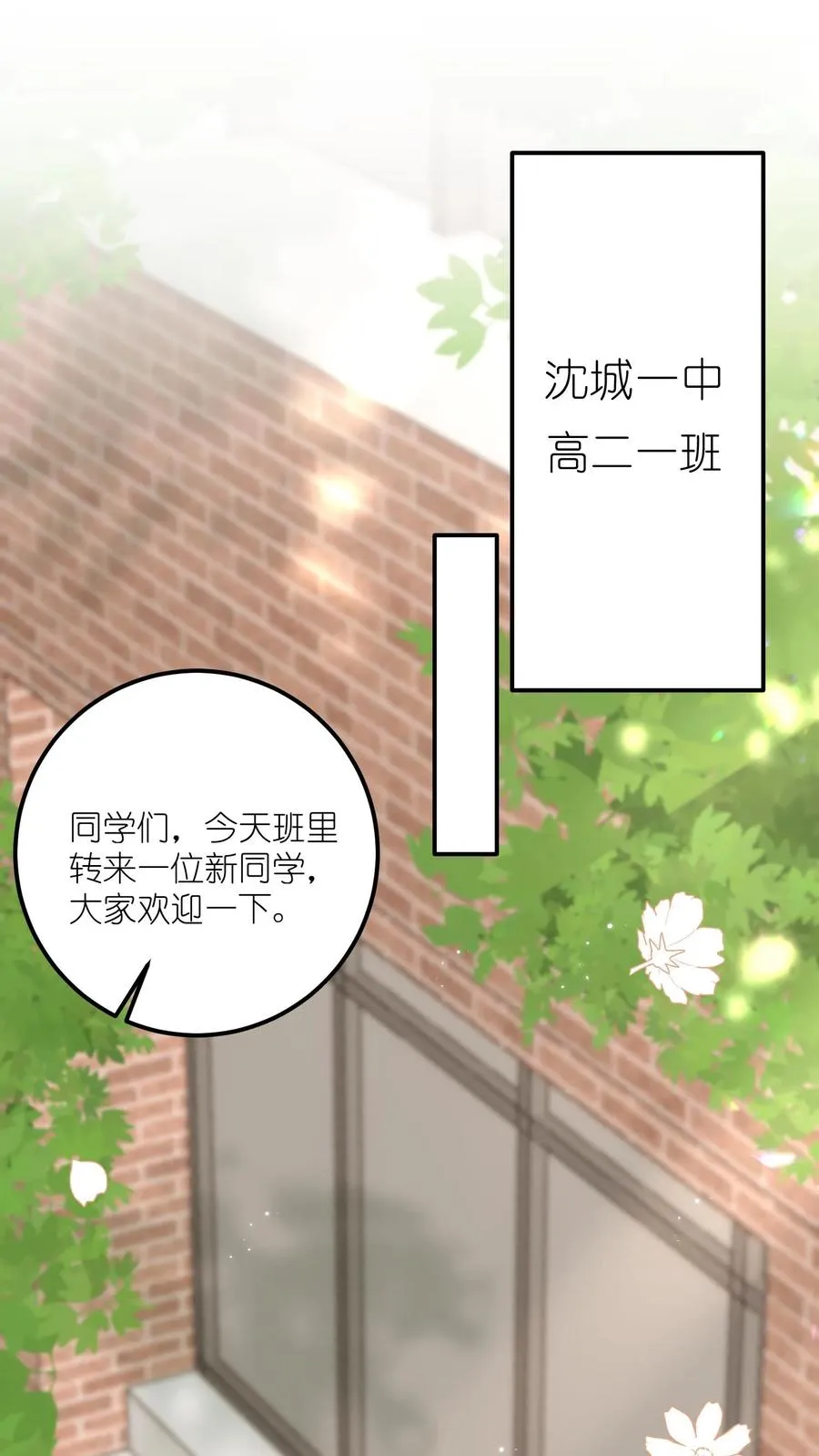 第6话 嗨，同桌~ 第2页