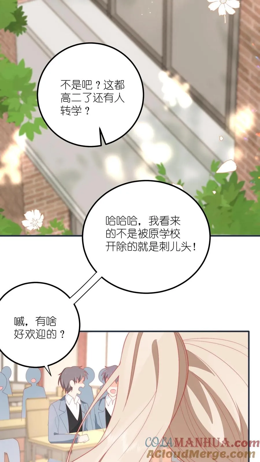 第6话 嗨，同桌~ 第3页