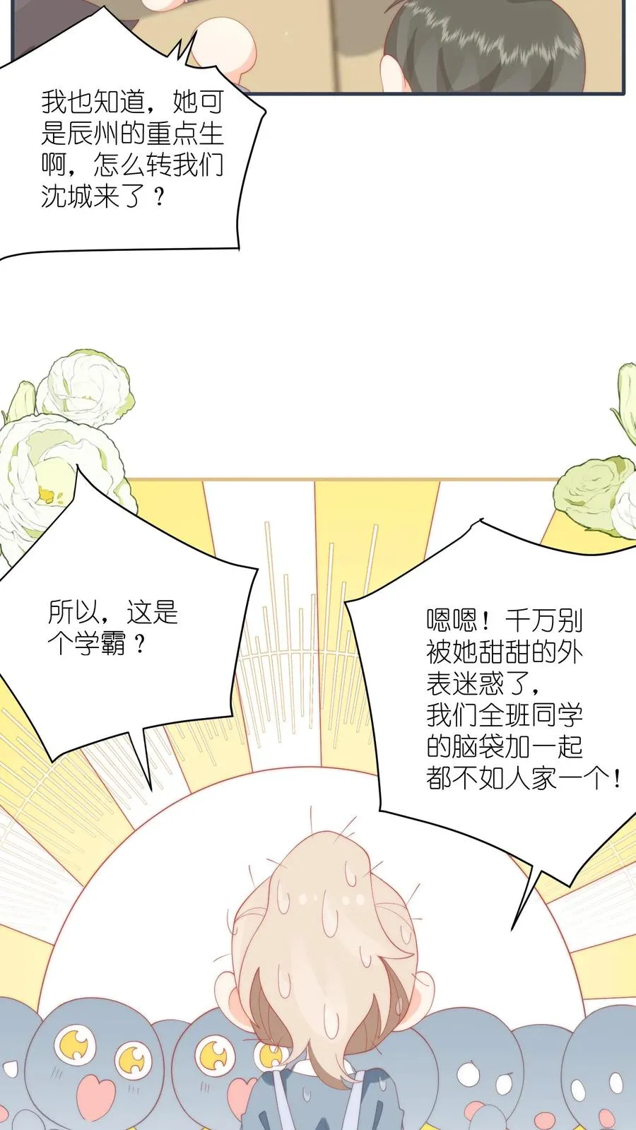 第6话 嗨，同桌~ 第6页