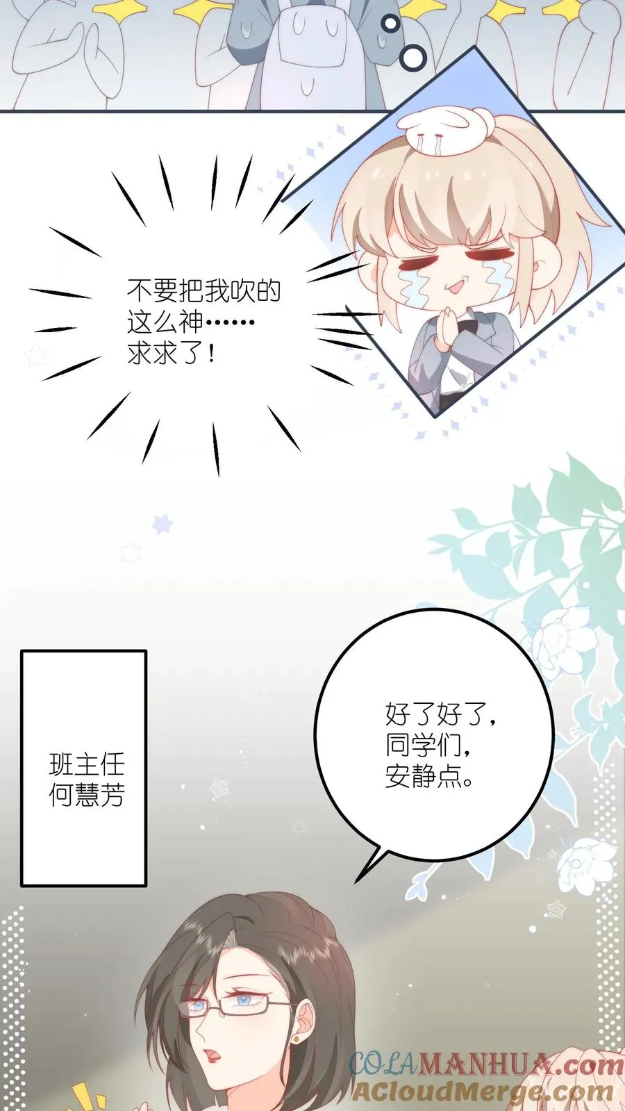 第6话 嗨，同桌~ 第7页