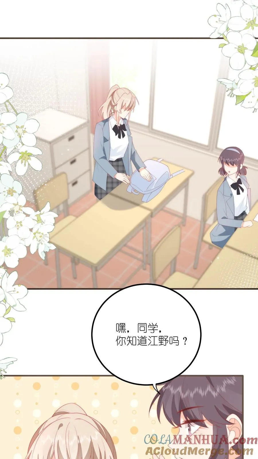 第6话 嗨，同桌~ 第9页