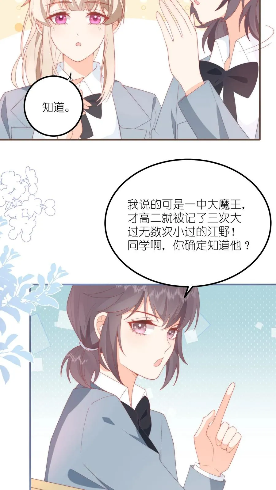 第6话 嗨，同桌~ 第10页