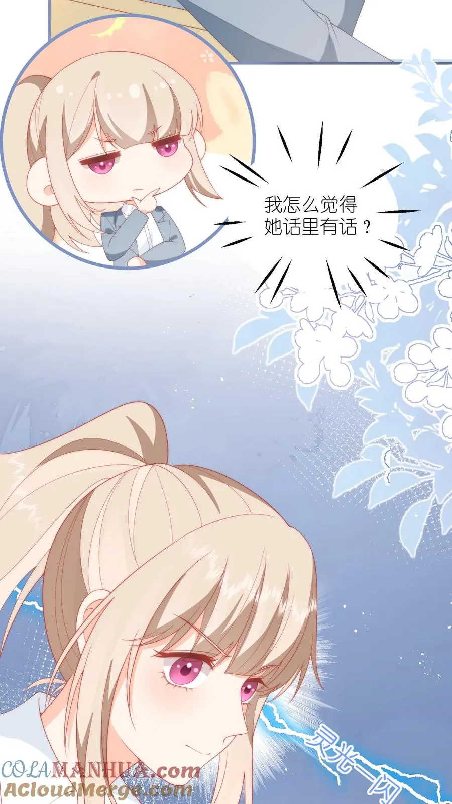 第6话 嗨，同桌~ 第11页