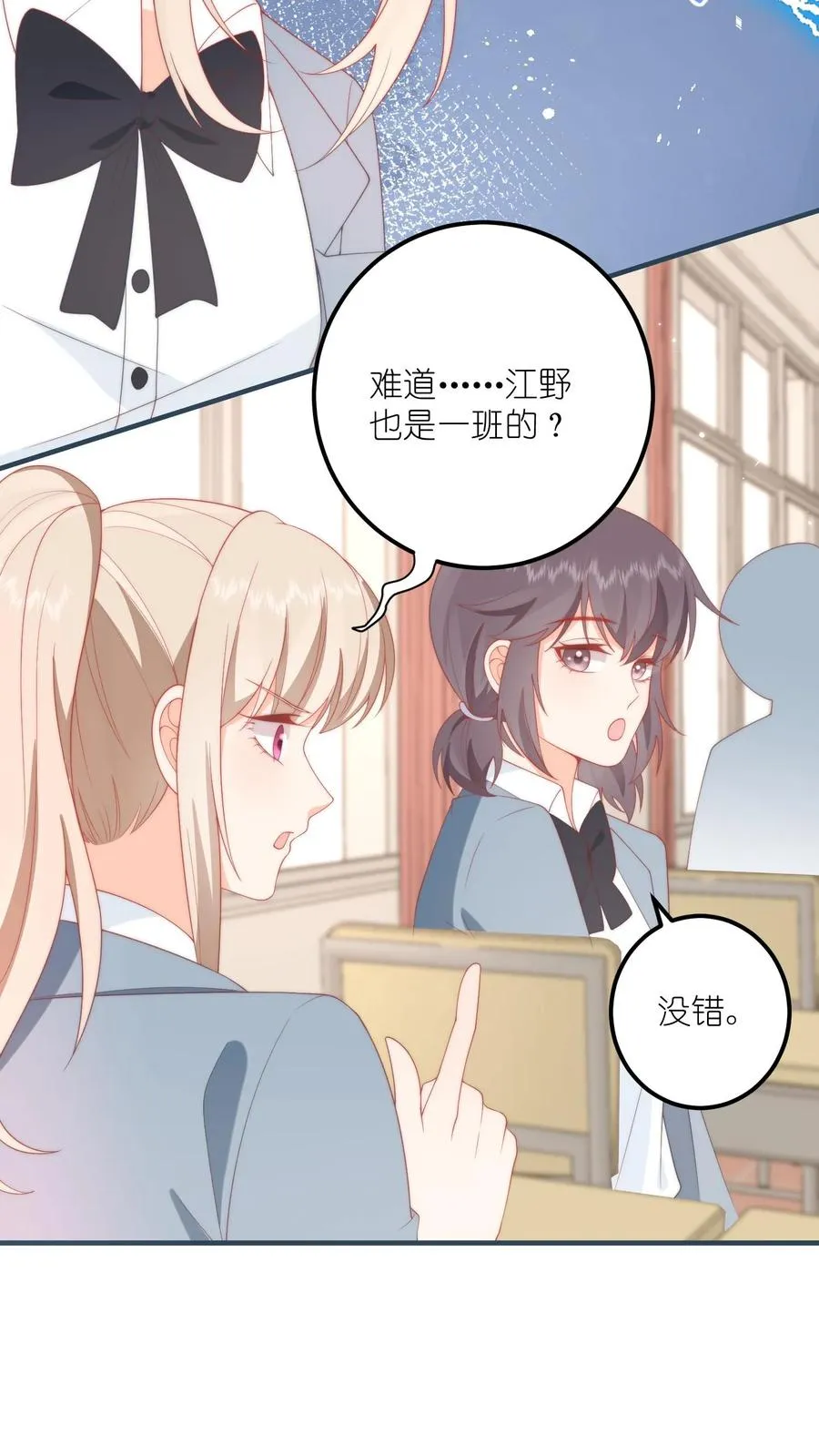 第6话 嗨，同桌~ 第12页