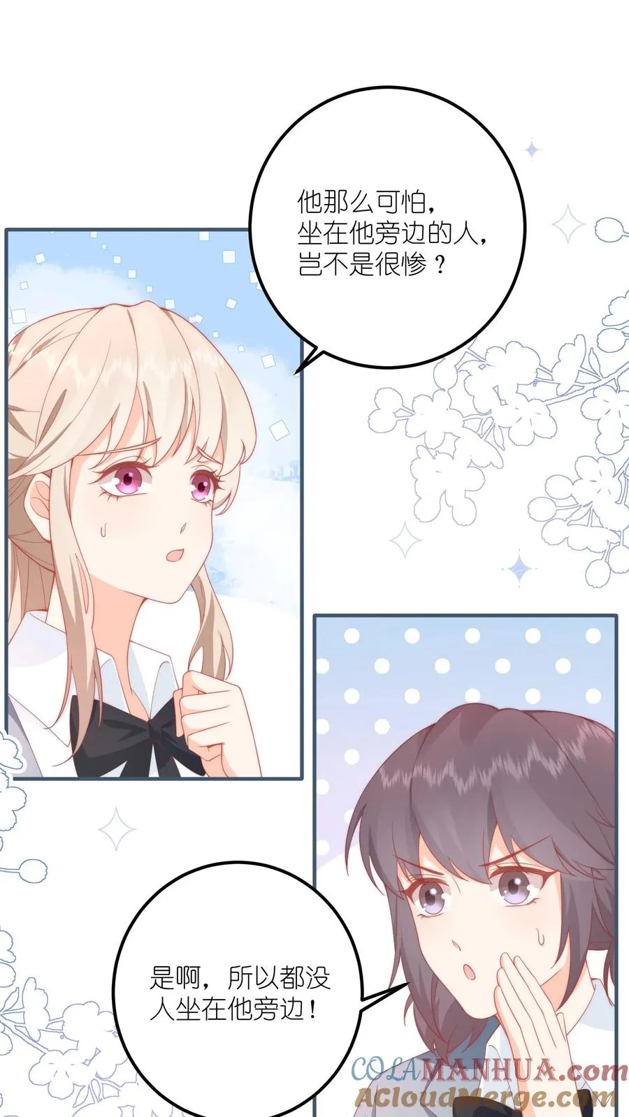 第6话 嗨，同桌~ 第13页
