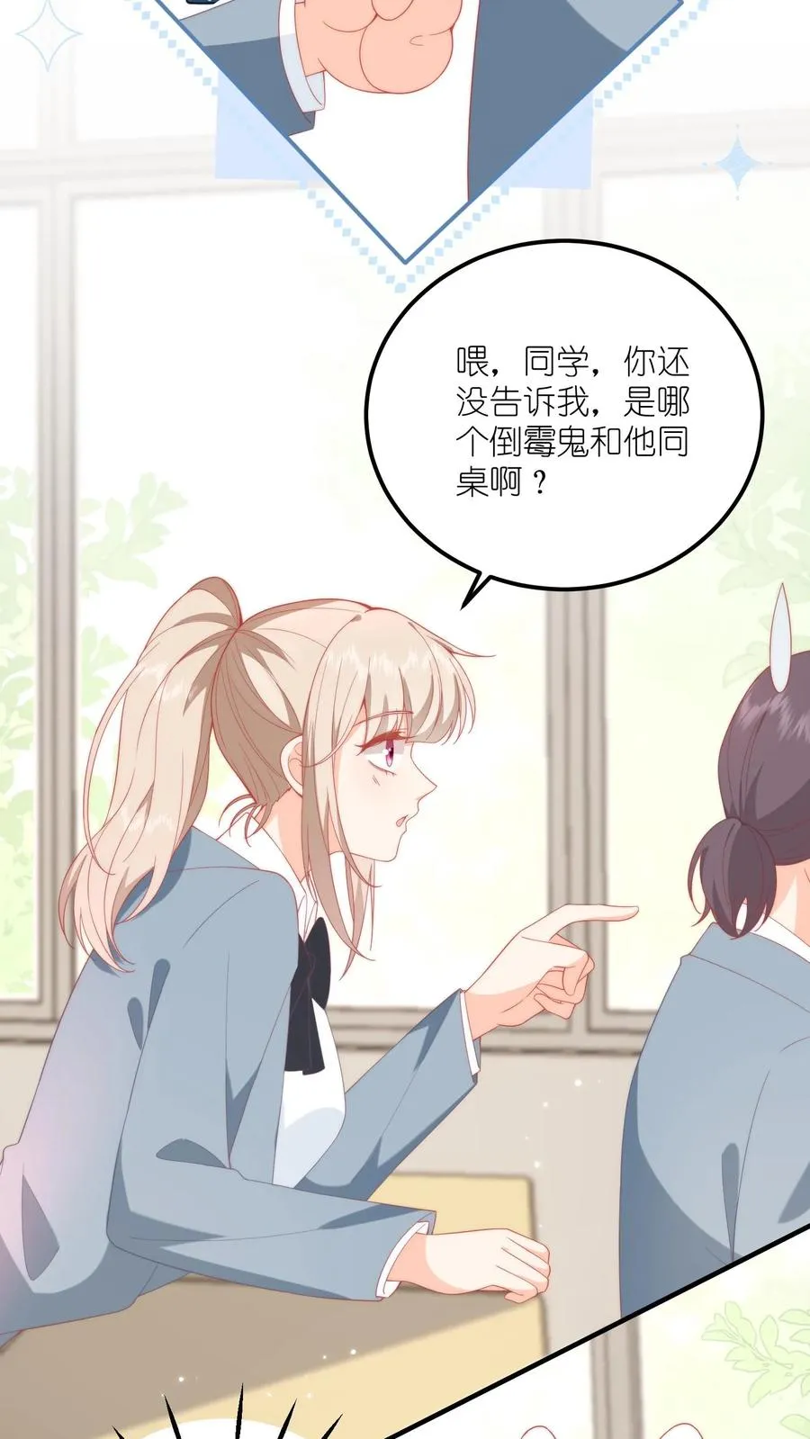 第6话 嗨，同桌~ 第16页