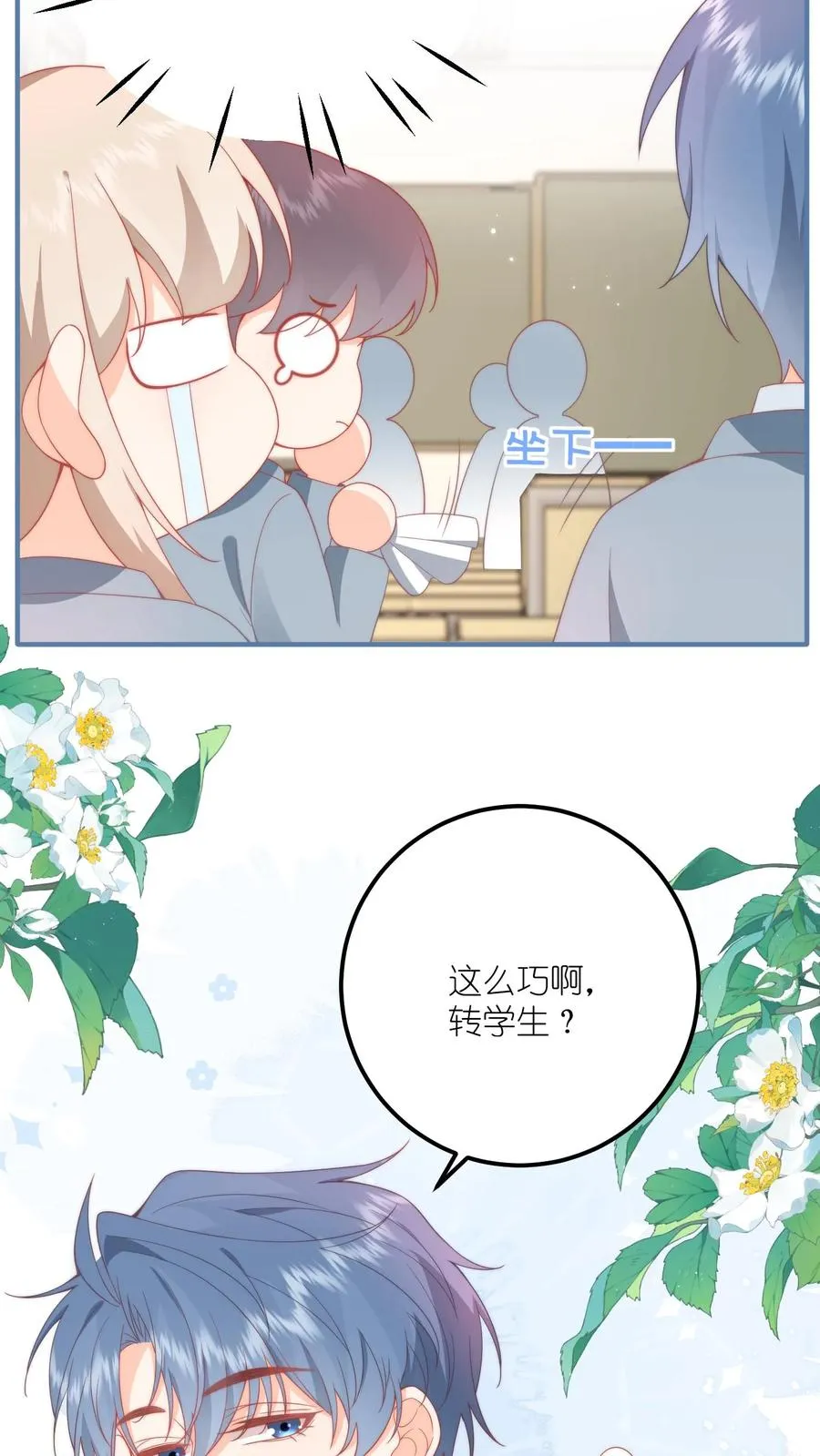 第6话 嗨，同桌~ 第20页