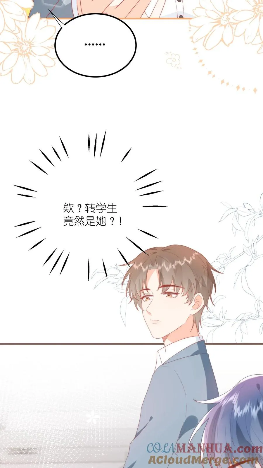 第6话 嗨，同桌~ 第23页