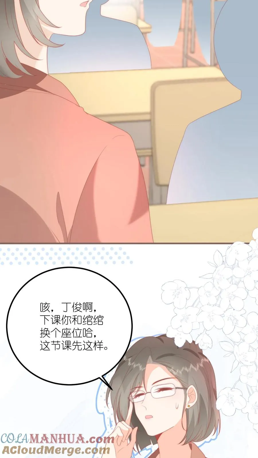 第6话 嗨，同桌~ 第27页