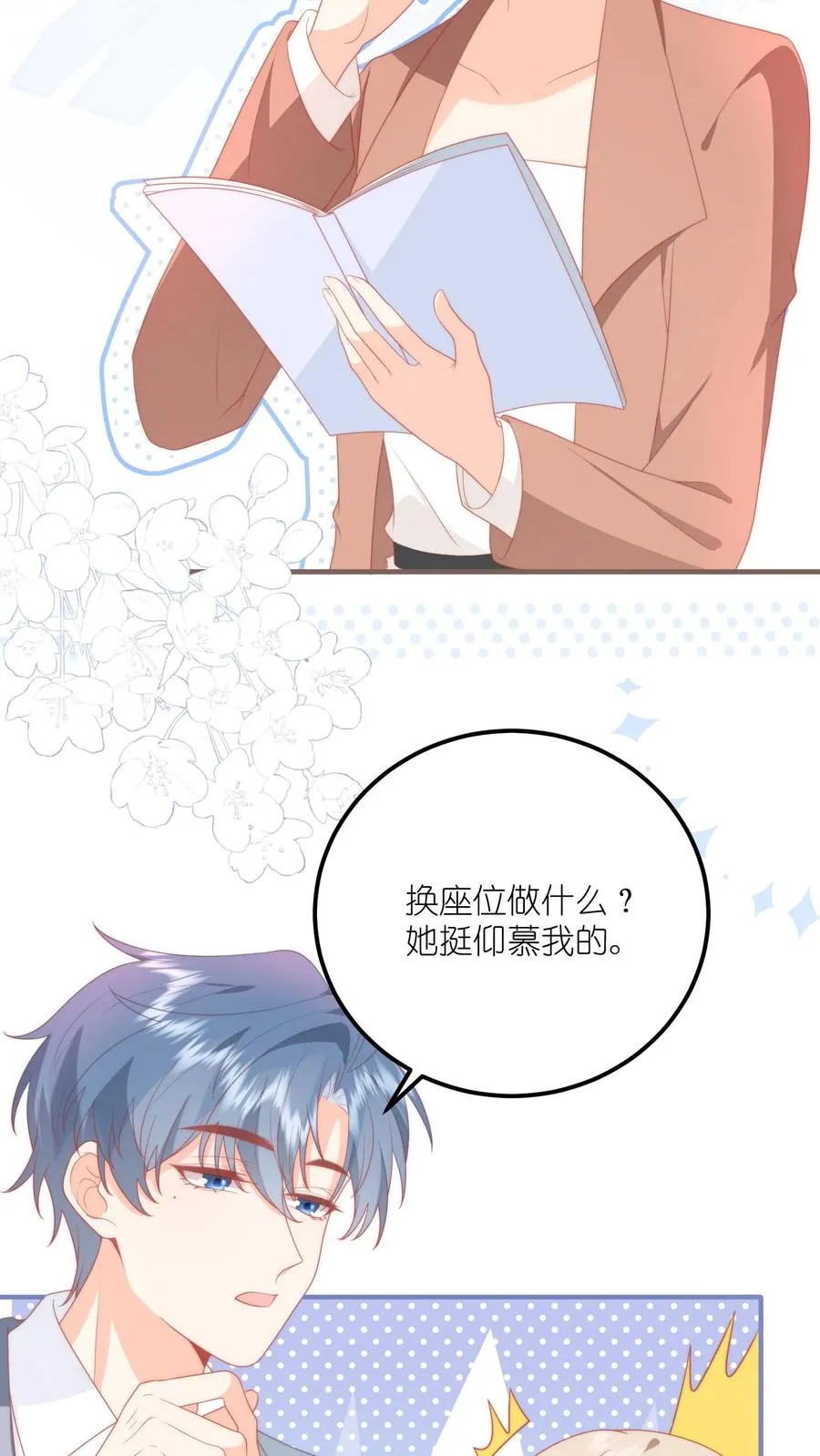 第6话 嗨，同桌~ 第28页