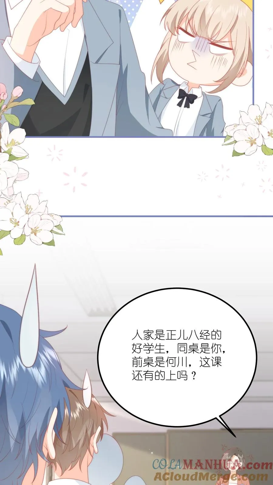 第6话 嗨，同桌~ 第29页