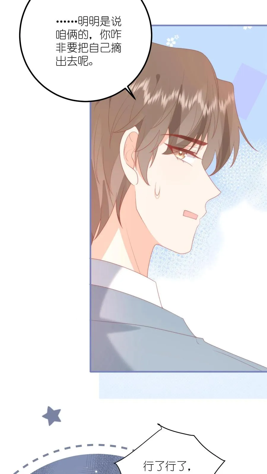 第6话 嗨，同桌~ 第32页