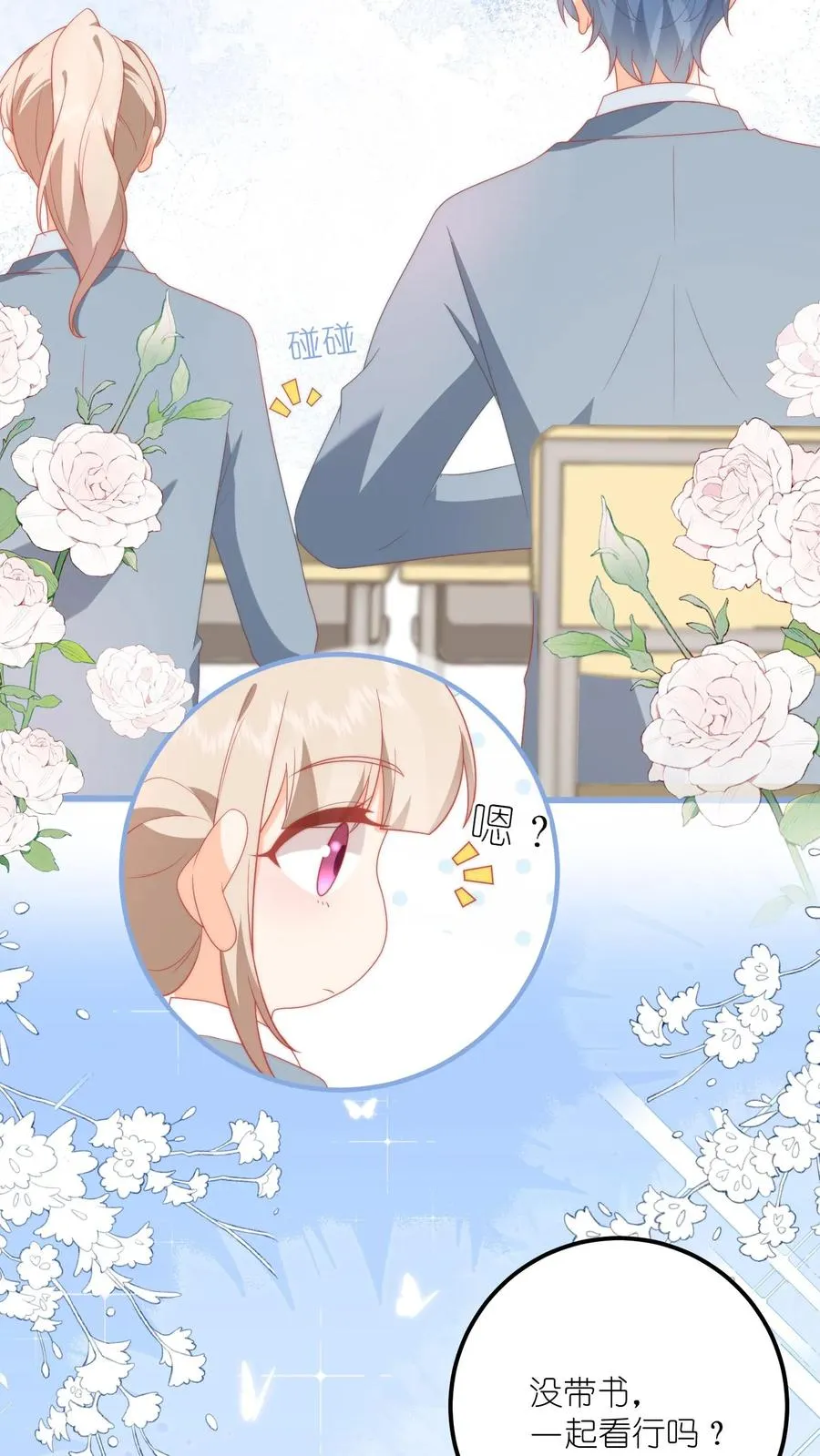 第6话 嗨，同桌~ 第36页
