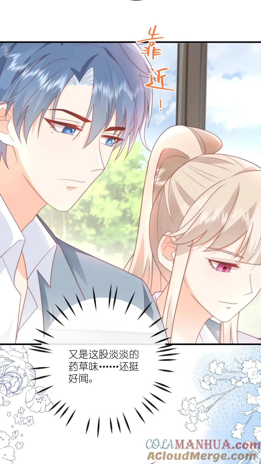 第7话 怎么还脸红了？ 第3页