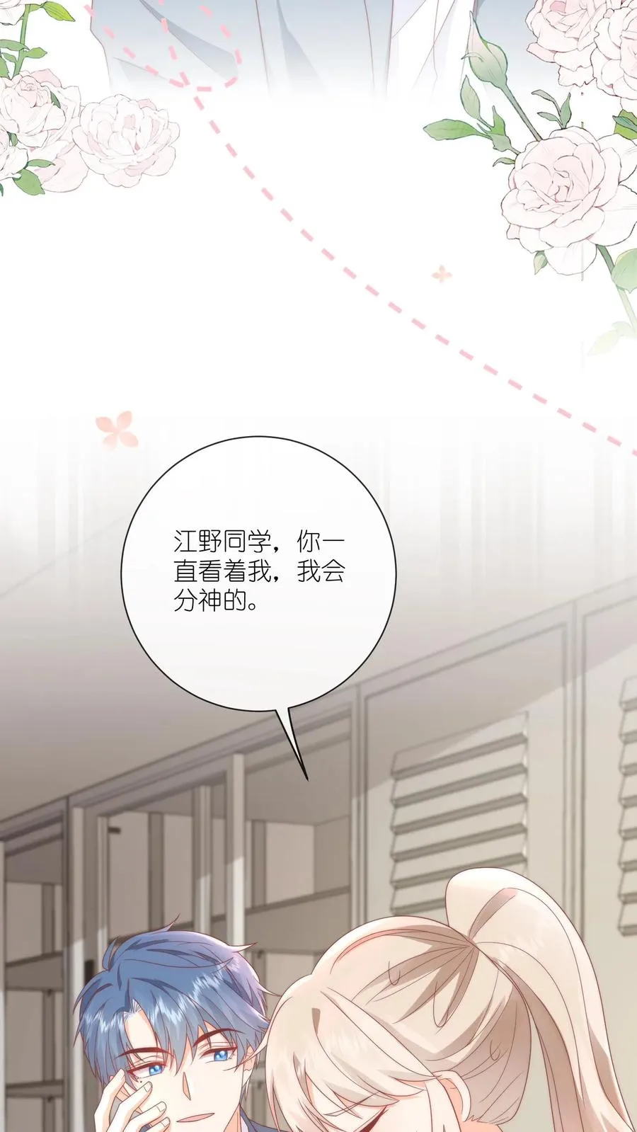 第7话 怎么还脸红了？ 第6页