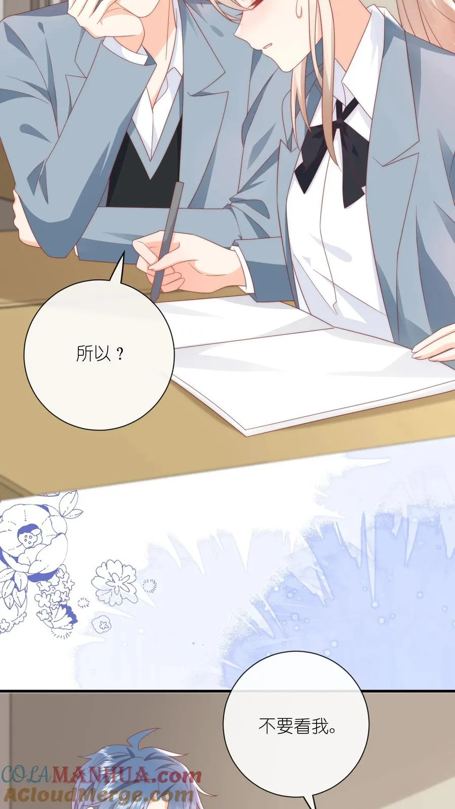 第7话 怎么还脸红了？ 第7页