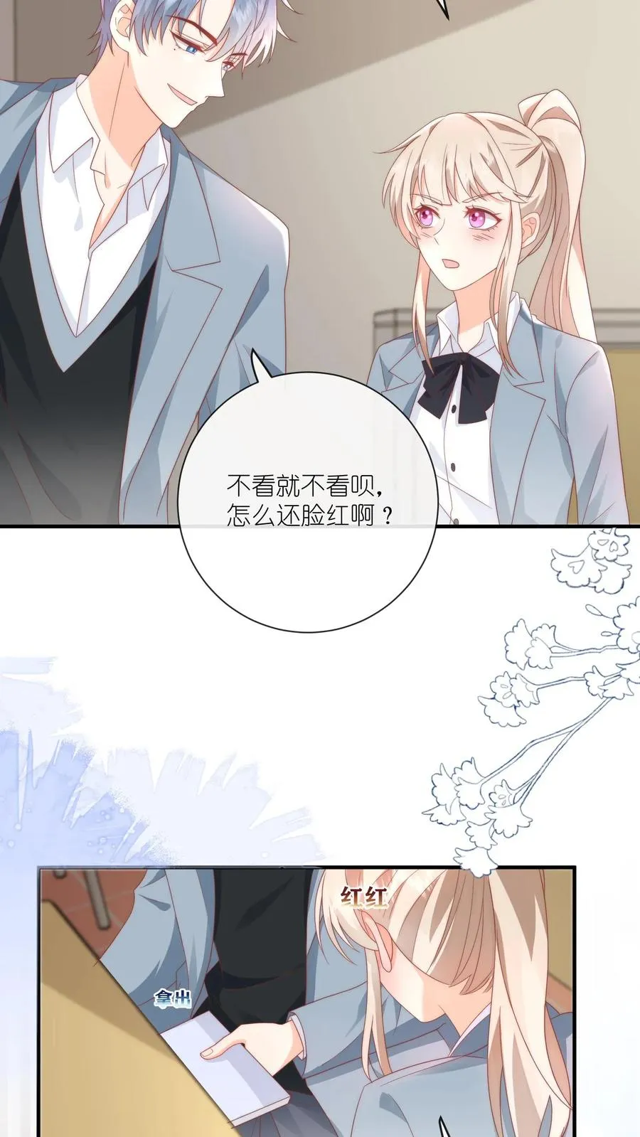 第7话 怎么还脸红了？ 第8页