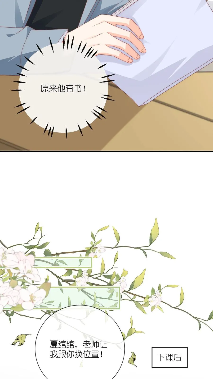 第7话 怎么还脸红了？ 第10页