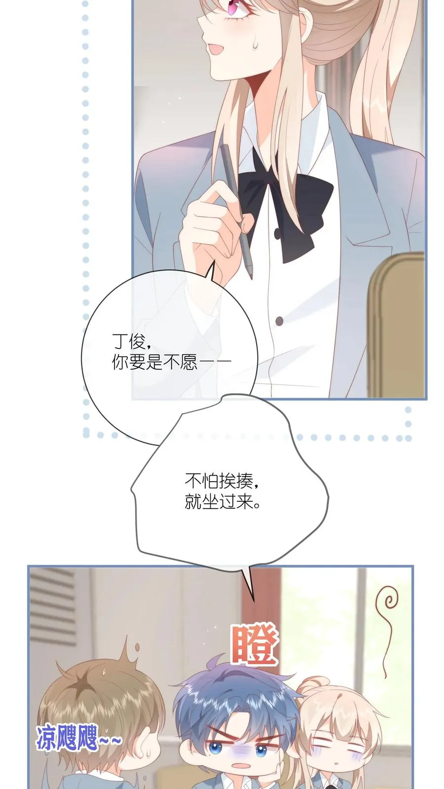 第7话 怎么还脸红了？ 第12页