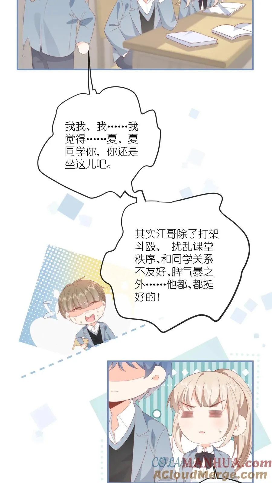 第7话 怎么还脸红了？ 第13页