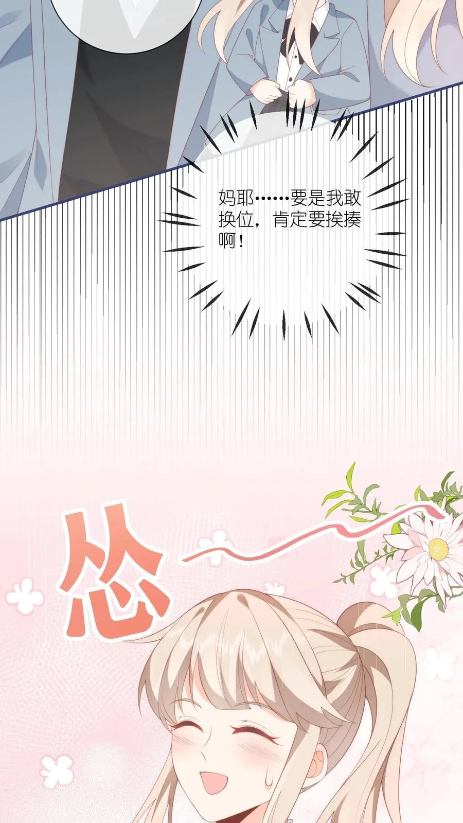 第7话 怎么还脸红了？ 第16页