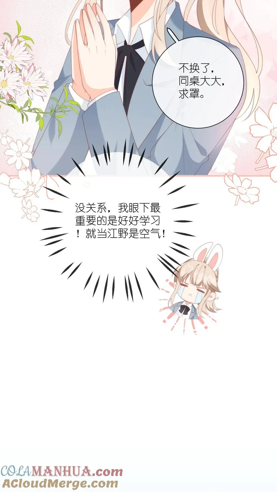 第7话 怎么还脸红了？ 第17页
