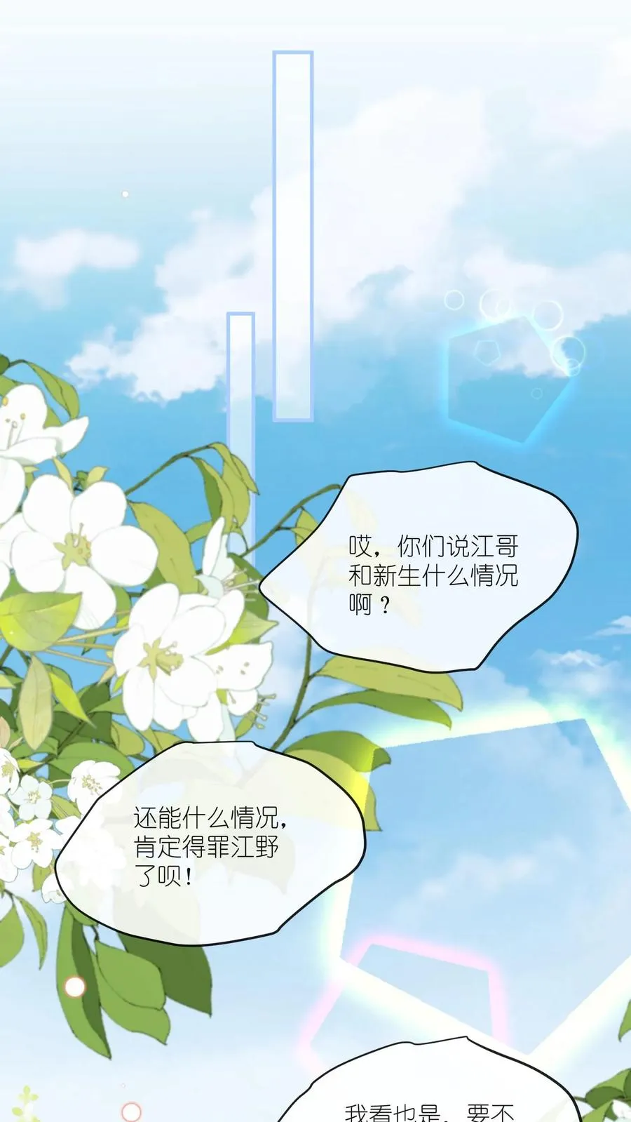 第7话 怎么还脸红了？ 第18页