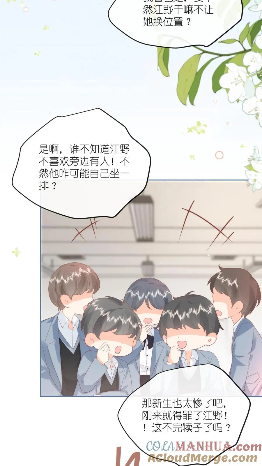 第7话 怎么还脸红了？ 第19页
